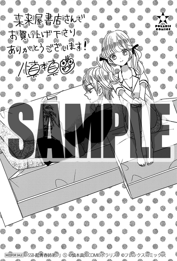 未来屋書店にて配布される購入特典のサンプル。