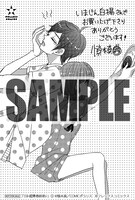 いまじん白揚にて配布される購入特典のサンプル。