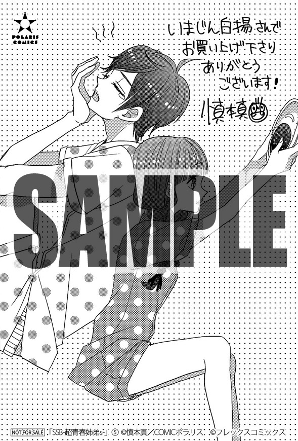 いまじん白揚にて配布される購入特典のサンプル。
