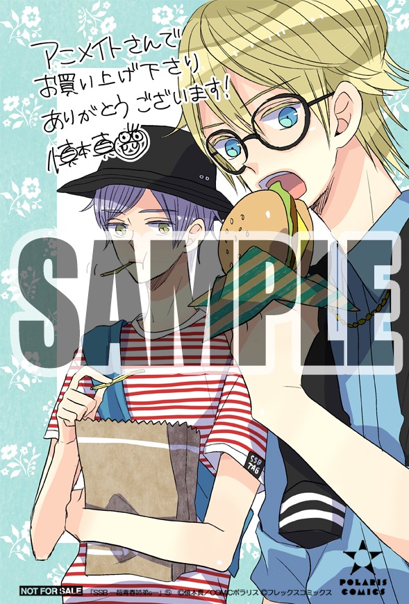 アニメイトにて配布される購入特典のサンプル。