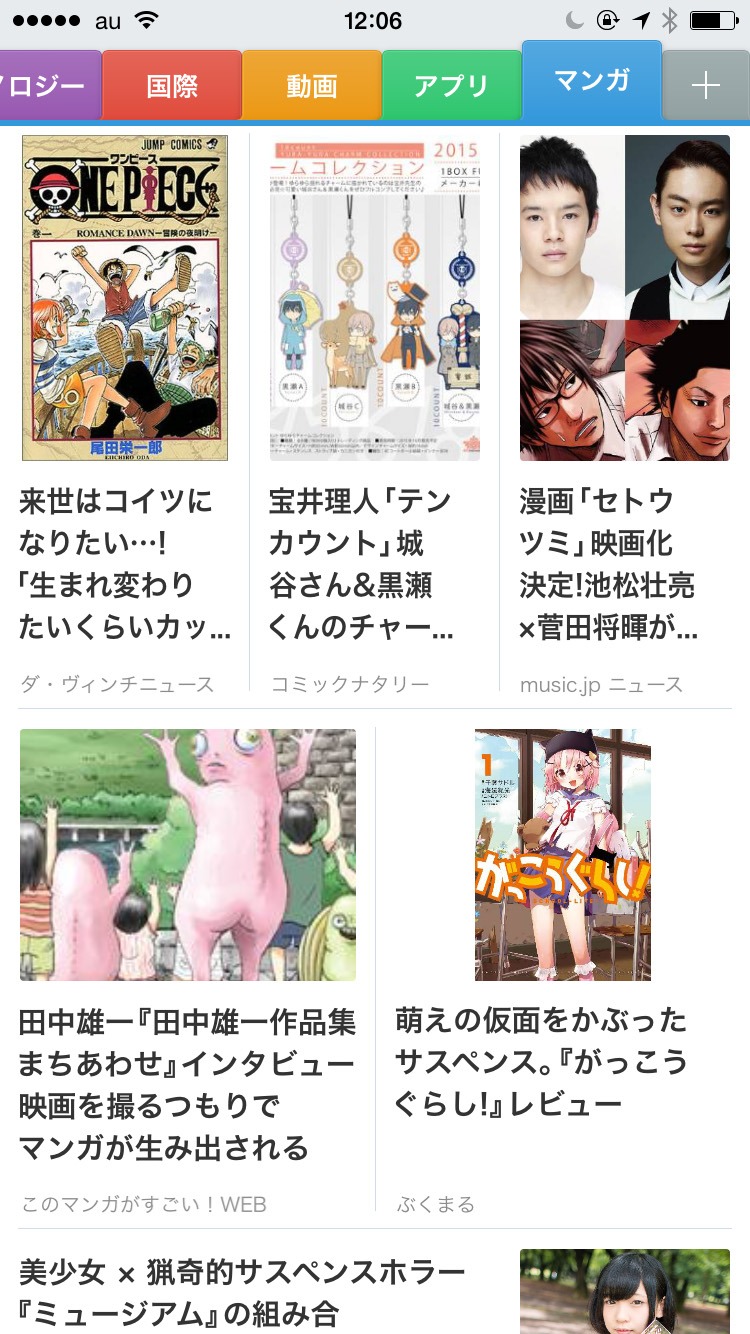 SmartNews「マンガチャンネル」の画面。