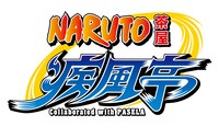 「NARUTO-ナルト- 疾風伝」ロゴ