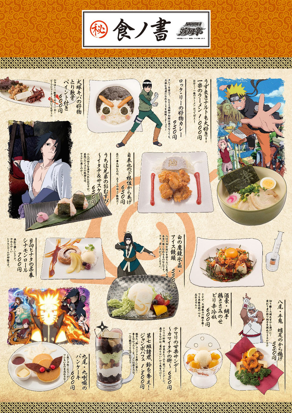 NARUTO疾風伝 パセラ コラボカフェ 疾風亭 第三班 okachimachi_food.jpg?impolicy=