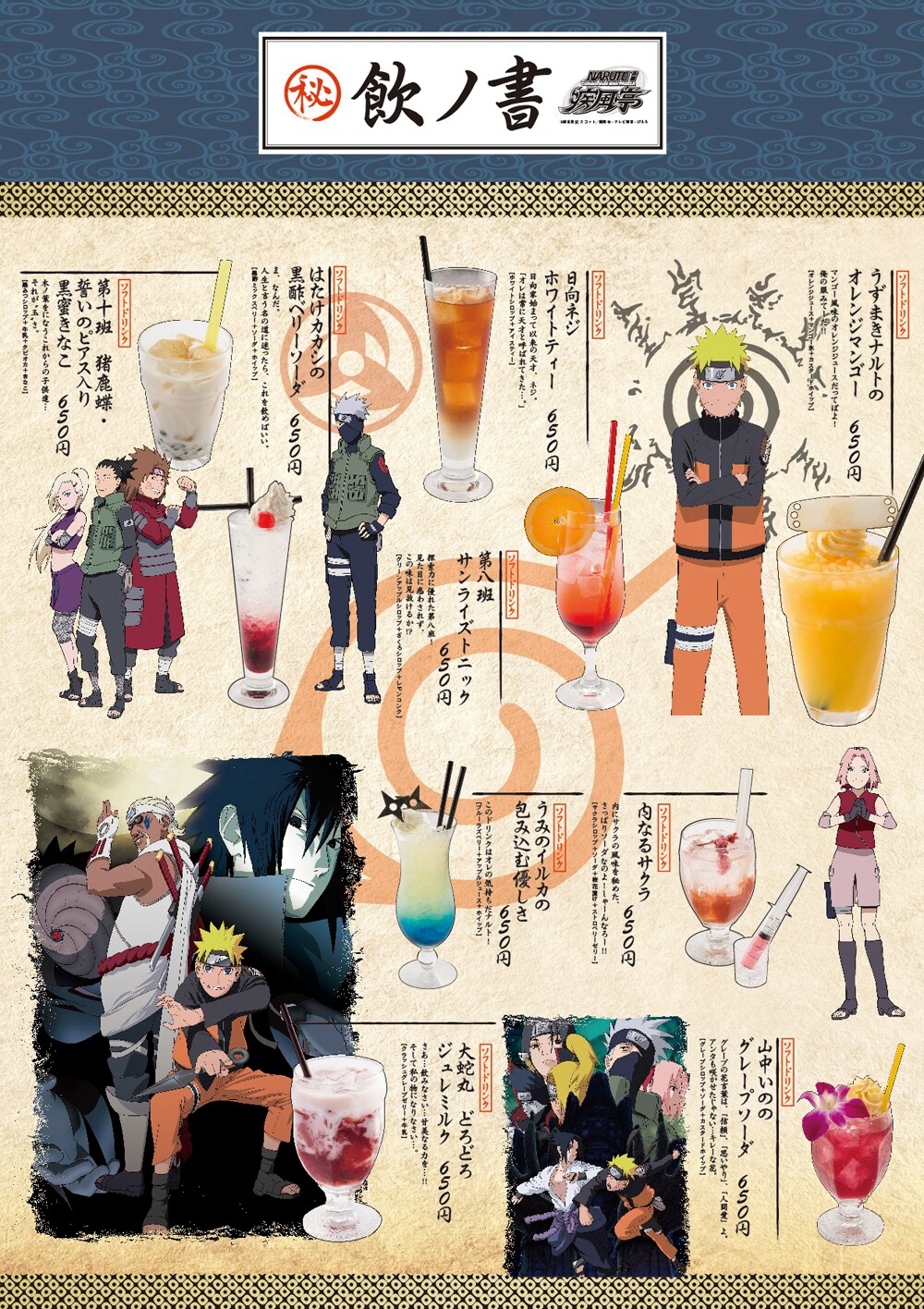 大阪・バリタワーにて提供されているフードメニュー。 - 「NARUTO