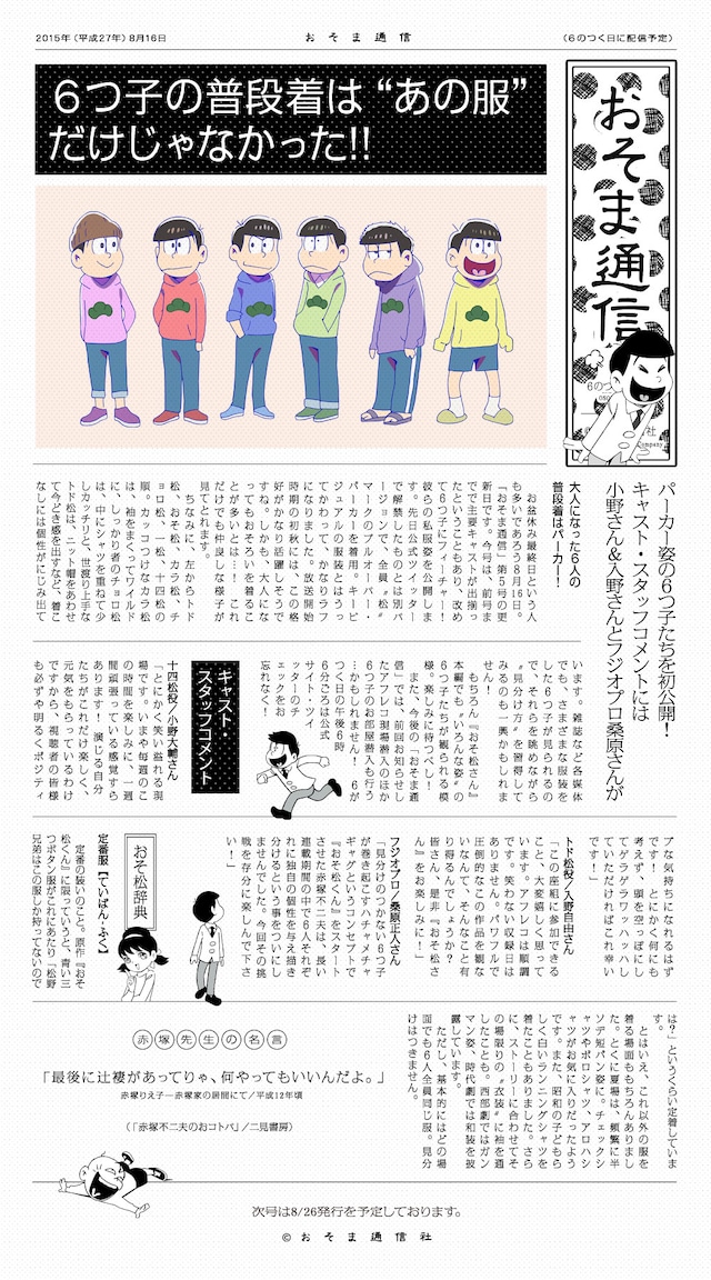 「第5回おそま通信」