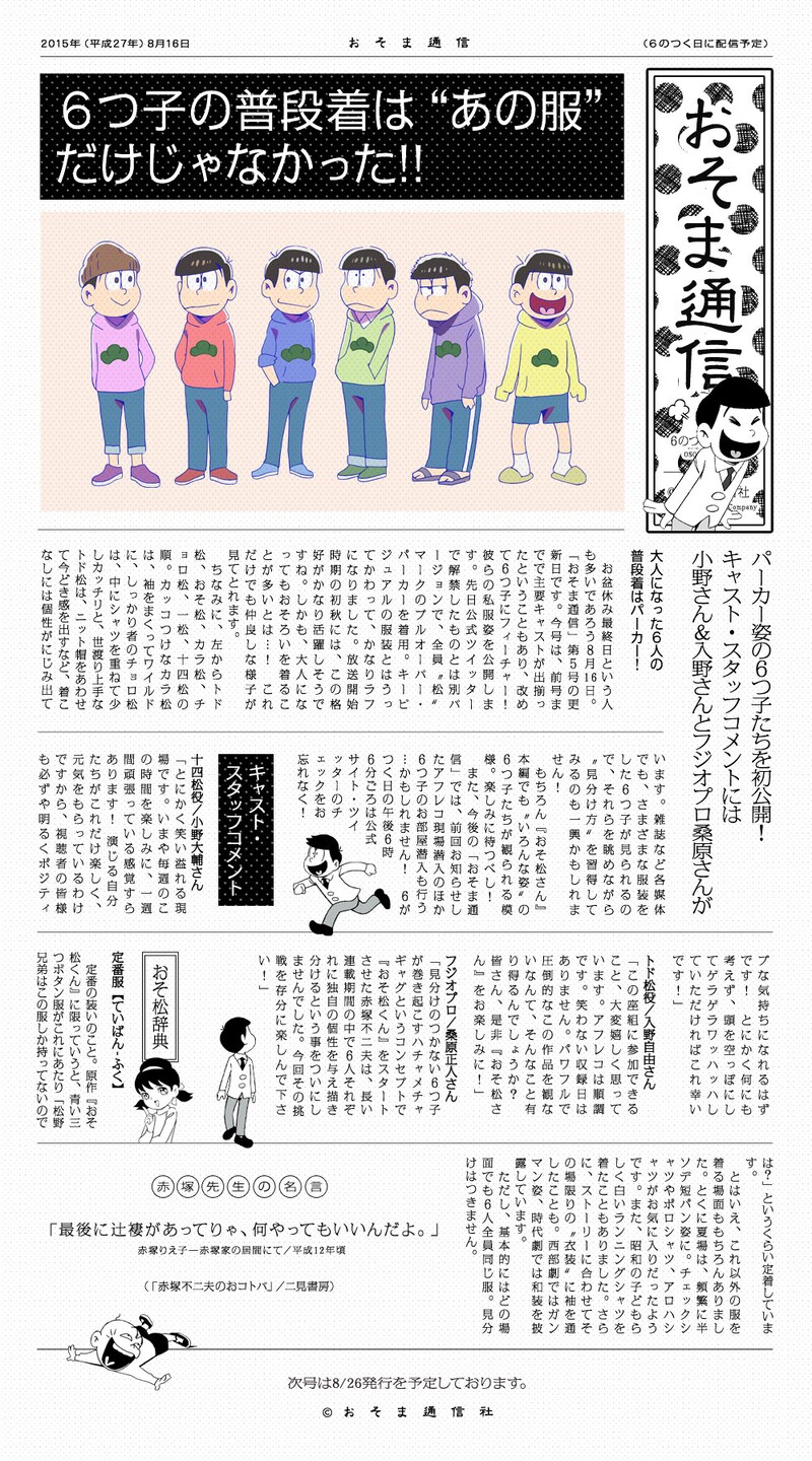 「第5回おそま通信」