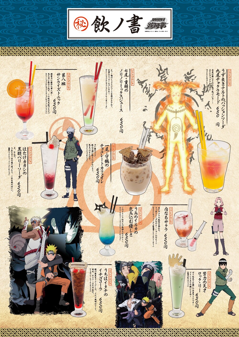 パセラリゾーツ六本木にて提供されているフードメニュー。 - 「NARUTO