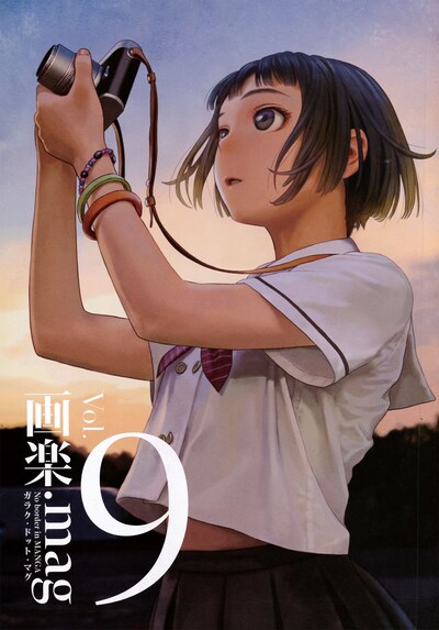 画楽.mag Vol.9