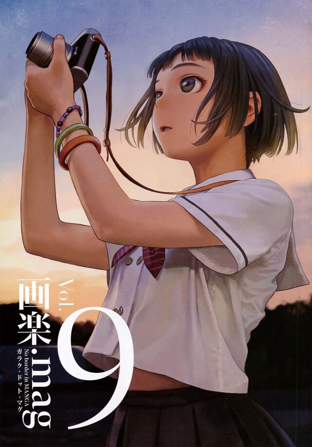 画楽.mag Vol.9