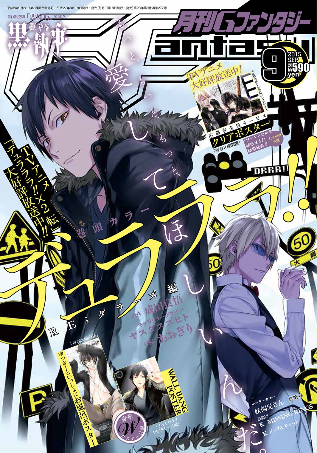 デュラララ！！ RE；ダラーズ編 1巻〜8巻 コミックセット あおぎり