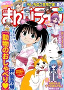 まんがライフ10月号