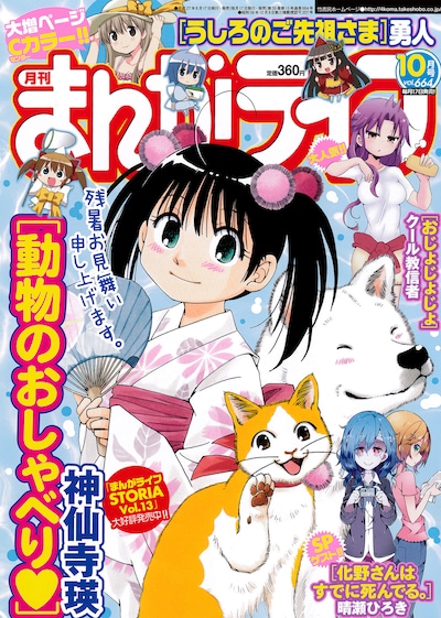 まんがライフ10月号