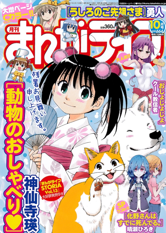 まんがライフ10月号