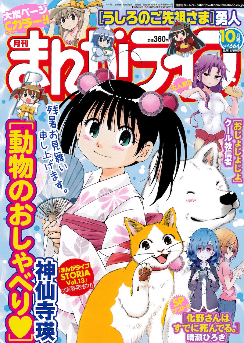 まんがライフ10月号