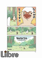 「ぢべたぐらし なんかのヒナ」より。