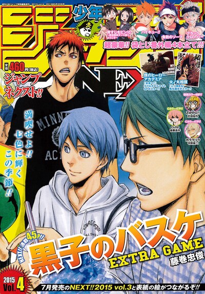 少年ジャンプNEXT!! 2015 vol.4