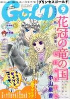 プリンセスGOLD9月号