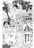 八谷美幸「喪OL！条子ちゃん」より。