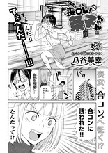 八谷美幸「喪OL！条子ちゃん」より。