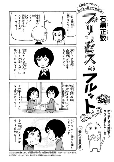 石黒正数「プリンセスのフルットGOLD」より。