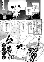 三谷知子「ムサ美ちゃん」より。