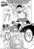 村岡ユウ「夢子 ロマンDAYS」より。