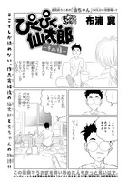 布浦翼「ぴくぴく仙太郎ーその後ー」より。