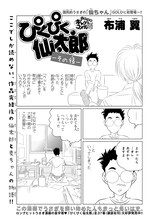 布浦翼「ぴくぴく仙太郎ーその後ー」より。