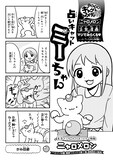 ニャロメロン「占いキャット ミーちゃん」より。