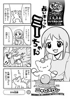 ニャロメロン「占いキャット ミーちゃん」より。