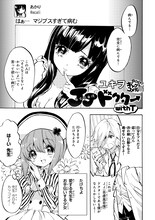 ユキヲ「JJドクターwithT」より。