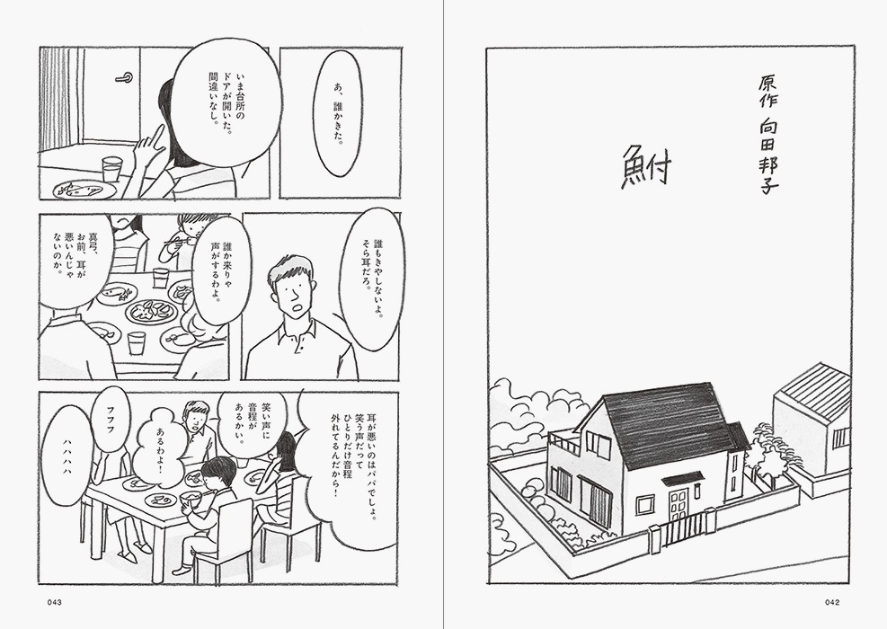 「marble ramble 名作文学漫画集」より。