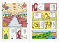 「marble ramble 名作文学漫画集」より。