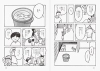 「marble ramble 名作文学漫画集」より。