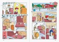 「marble ramble 名作文学漫画集」より。