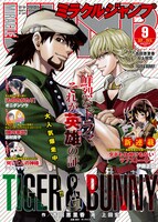 ミラクルジャンプ9月号