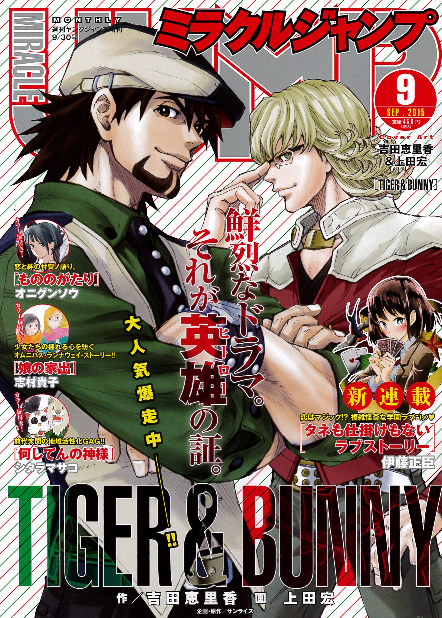 ミラクルジャンプ9月号