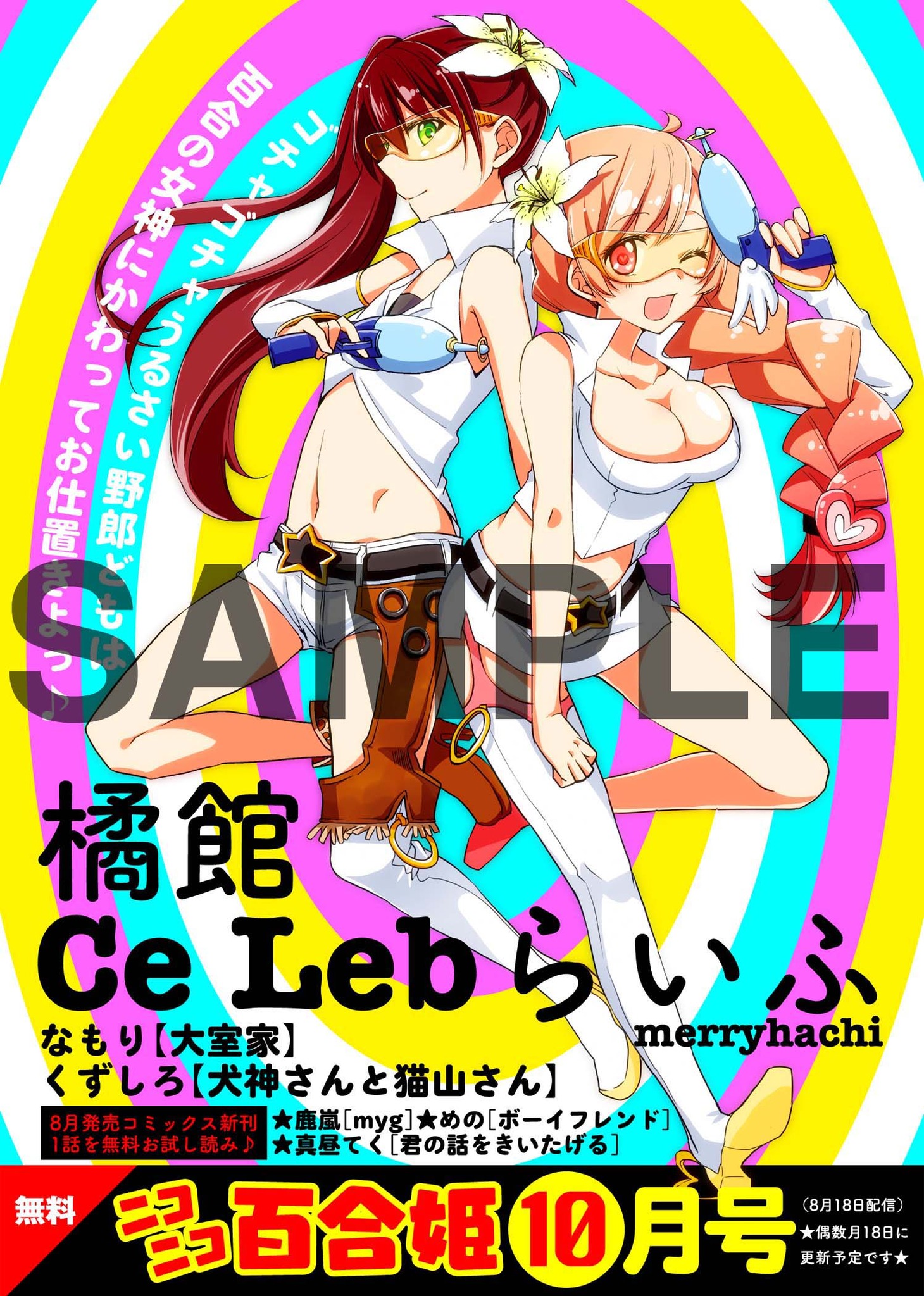 ニコニコ百合姫10月号の表紙。