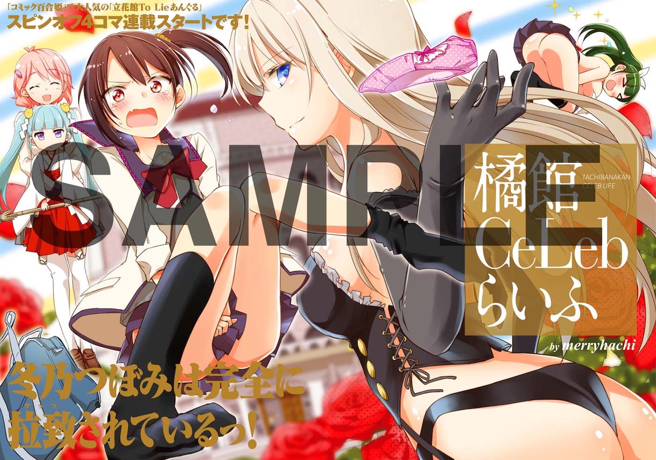 エッチな百合コメ「立花館」スピンオフ始動、劇中作「ふたりでユリピュア」も