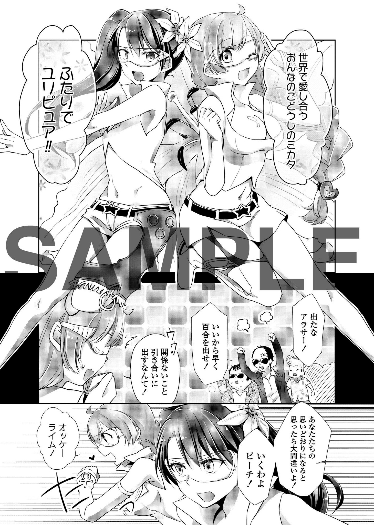 「ふたりでユリピュア」の1ページ。