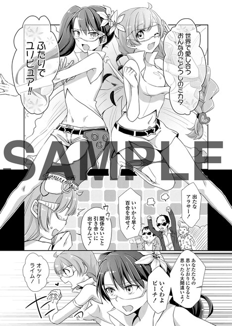 「ふたりでユリピュア」の1ページ。