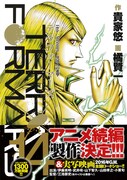 「テラフォーマーズ」14巻（帯付き）