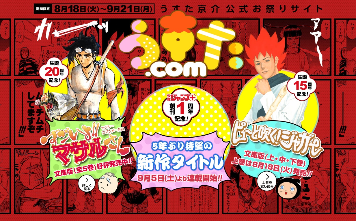 「うすた.com」のキャプチャ画面。