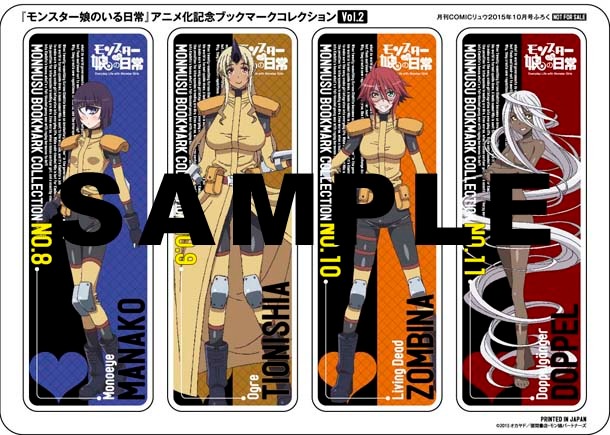 月刊COMICリュウ10月号付録の「モンスター娘のいる日常」しおり。
