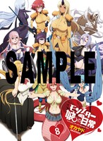 月刊COMICリュウ10月号付録の「モンスター娘のいる日常」8巻かけ替えカバー。