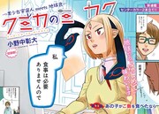 「クミカのミカク」第1話の扉ページ。