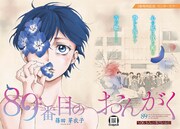 「89番目のおんがく」