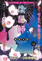 「陰陽師～瀧夜叉姫～」