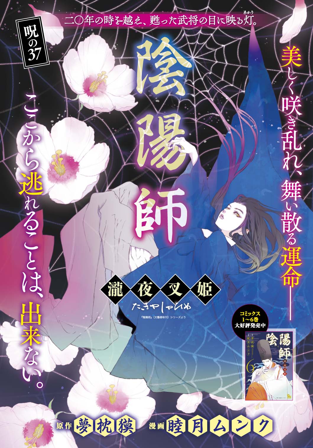 「陰陽師～瀧夜叉姫～」