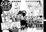 月刊COMICリュウ10月号の次号予告ページ。